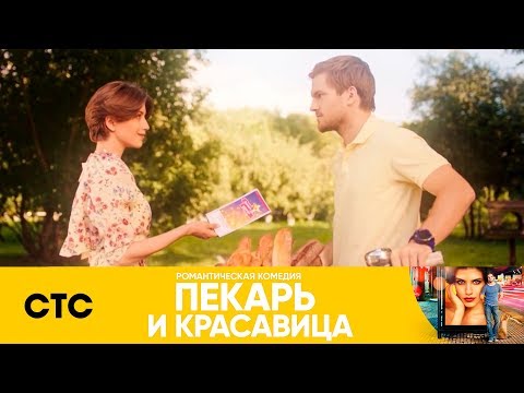 Гавриловы снялись в рекламе лотереи | Пекарь и красавица