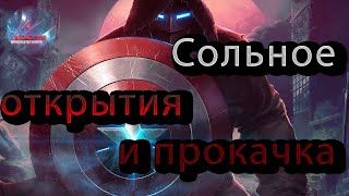 Сольное открытие и новый перс на 3 ранг ♦Marvel: Contest of Champions♦ Марвел: битва чемпионов♦