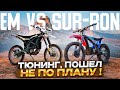 EM Escape vs Sur-Ron Ultra Bee | Тюнинг пошел не по плану!