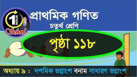 Math class 4 Chapter 9, Page 118, Gonit class 4, math class 4, @1HourSchool