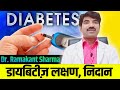   diabetes in hindi   