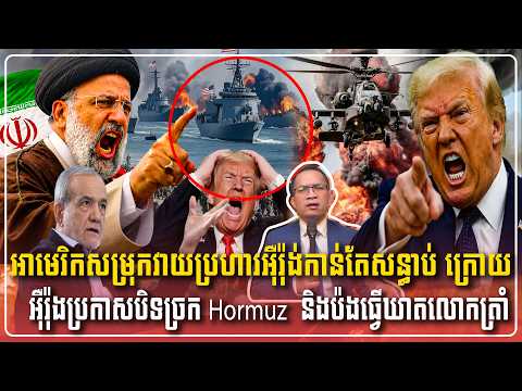 13/7/2026 |​ Mr. Muong Nareth Live Talk Show | The US Iran conflict and Khmer news