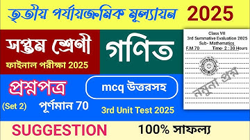class 7 3rd unit test math question paper 2025 | class 7 3rd unit test math suggestion 2025