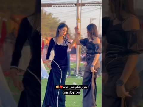 یه رقص زیبا از بندریا نگاه کنید عشق کنید بندر استایل کلیپ میناب رقص هرمزگان