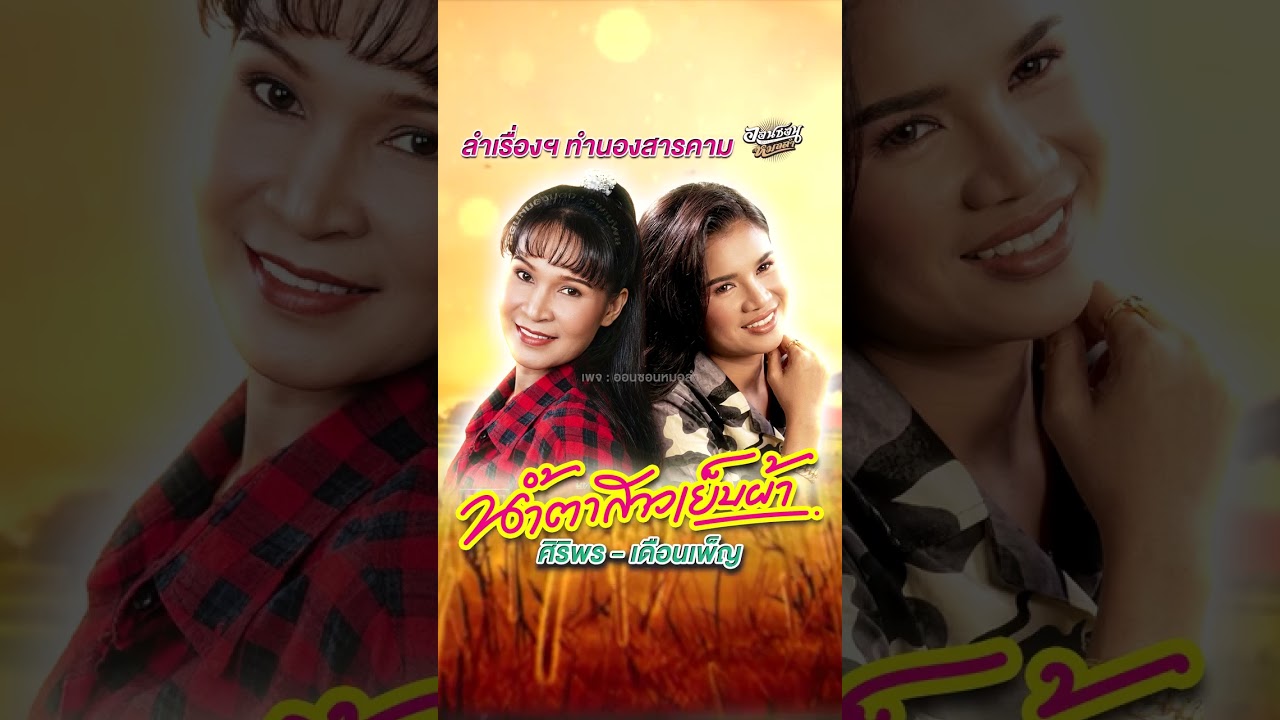 #หาฟังยาก