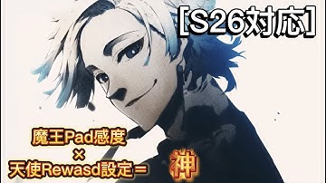 【Apex Legends/APEX】👑S27対応👑　👹最強プレデターの災害級Explode感度×悪魔的Rewasd設定がいかつすぎるwwww👹