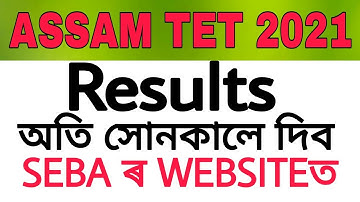assam general tet result 2021/assam tet 2021 result date
