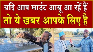 मउट आब म जमन लग बरफ Brahma Kumaris Mount Abu Madhuban News Ice Freezing Winter