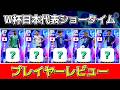 【第2弾】サプライズガチャキター！7/11W杯日本代表ショータイムガチャのプレイヤーレビュー【eFootball2026アプリ】