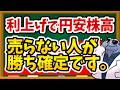 【ここから爆益？】日米W利上げ通過で相場はどう動くのか？年末に向けた米国株のシナリオを徹底解説します！