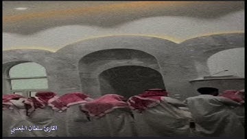 ترتيل خاشع  للقارئ #سلطان_ #الجعدبي بأجمل محاكاة للحيدان من سورة التوبة من ليالي#رمضان#قرآن