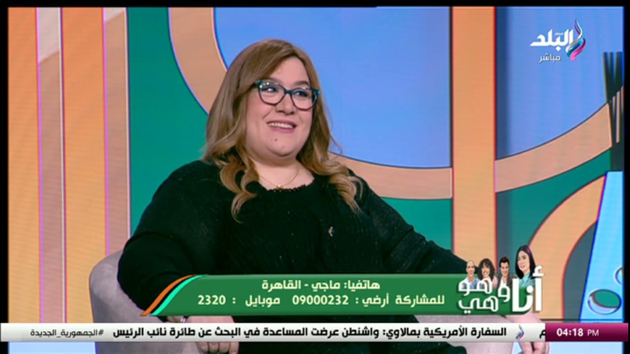 مفسرة الأحلام أمل يوسف في أنا وهو وهي