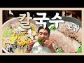 동대문 바로 앞! 초록색 면이 술술 넘어간다 『고독한 칼국수&보쌈』(KOR/JPN sub)【동대문 맛집】