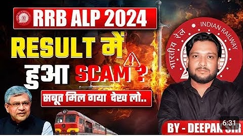 RRB ALP RESULT 2024 || RESULT में हुआ SCAM 😳 || सबूत मिल गया देख लो 🌅 DEEPAK SIR PATNA