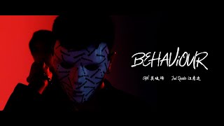 GIN 莫竣琋 x Joel Quintis 汪彦逸 - Behaviour (OFFICIAL MV) [II]
