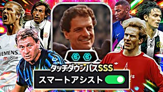 スマートアシスト×タッチダウンパスSSS=イーフト終了【eFootball2026アプリ】