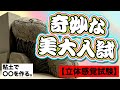 【美大入試】立体試験！粘土で〇〇をつくりなさい。