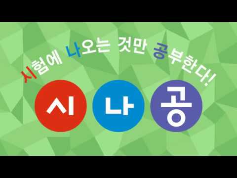 [시나공 컴활2급] 081 보안 위협