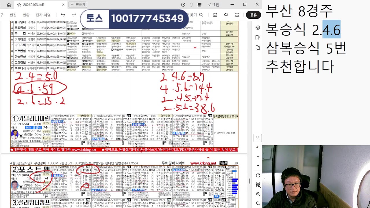 4월 3일 일요일 제주,부산 경마예상 방송 고배당 적중을 향하여~