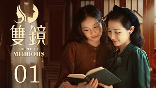 EP01: The female writer suspects husband ,the mistress is actually her friend! #CoupleOfMirrors