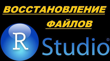 Восстановление файлов при помощи  программы R-studio