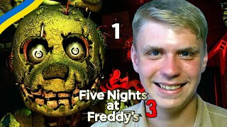Five Nights at Freddy's 3 українською • Найлегша частина • 1 серія • Летсплеї Українською