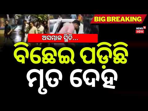 Kolkata Durga Puja Pandal Stampede: କୋଲକତାରେ ଭୟଙ୍କର ସ୍ଥିତି |Several Injured at Chorbagan | Odia News