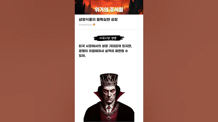 삼양식품의 불확실한 성장 #20250709#삼양식품#위기의주식들