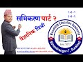     nepali sena sainne bauddhik education academy surkhet karna bahadur khatri md