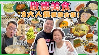 Download Lagu 2025香港美食「啟德八大人氣餐廳合集」網上討論到極高雙皮奶雞蛋仔,人氣大排長龍手打烏冬店,開心果菠蘿包,陳茶館開心果雪燕西米露,忌廉明太子烏冬,人氣印尼千層糕點,澳洲漢堡包 MP3 Download Lagu 2025香港美食「啟德八大人氣餐廳合集」網上討論到極高雙皮奶雞蛋仔,人氣大排長龍手打烏冬店,開心果菠蘿包,陳茶館開心果雪燕西米露,忌廉明太子烏冬,人氣印尼千層糕點,澳洲漢堡包 MP3