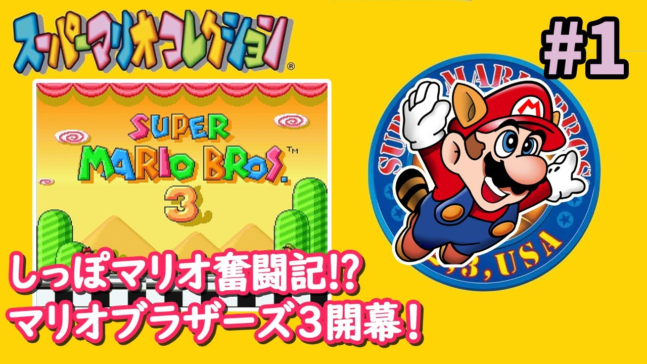 SNES] Playing the Super Famicom version of Super Mario Bros. 3