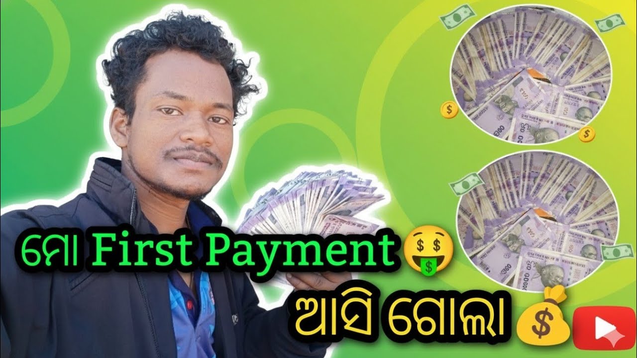 ମକର ସଂକ୍ରାନ୍ତି ରେ ମୋ First Payment 🤑🤑 ଆସିଲା | My Life First income 💰💰