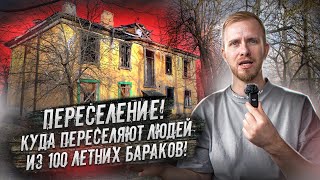 Как Людей В Регионах Из Бараков В Новые Дома Переселяют. Жизнь В Спальном Городке В 300 Км От Москвы