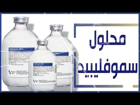شرح محلول سموفليبيد  20