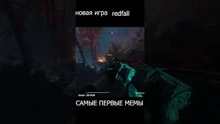 Я НЕ  УМР... ВЫ ЗА ЭТО ЗАП.. REDFALL МЕМ