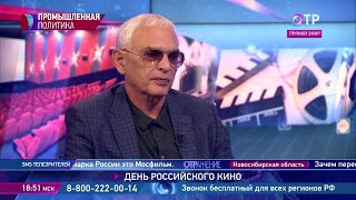 Карен Шахназаров: У нас порядка ста фильмов в год. Для такой страны, как Россия, это очень мало