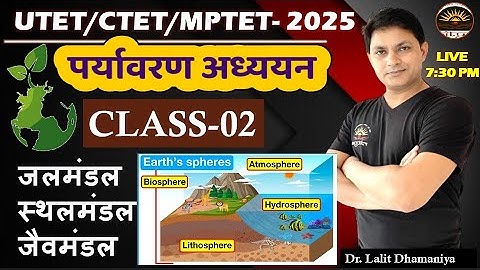 UTET 2025 EVS | Introduction to EVS -जलमंडल,  स्थलमंडल, जैवमंडल | पर्यावरण अध्ययन Hydrosphere