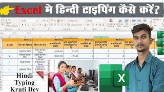 Excel me Hindi Typing Kaise Kare | Hindi Typing in Excel | excel english to hindi typing
