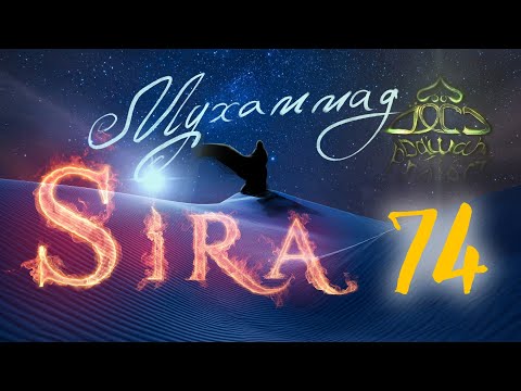 Битва при Му'та. Часть 2. Сира пророка Мухаммада 74 - Ясир Кады | Олег Dawah Project