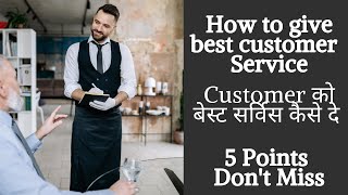 How to give best Customer Service ? कस्टमर को बेस्ट सर्विस कैसे दे ? screenshot 2