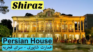 Shiraz City: Traditional Persian House - عمارت شاپوری و سرای قجریه شیراز