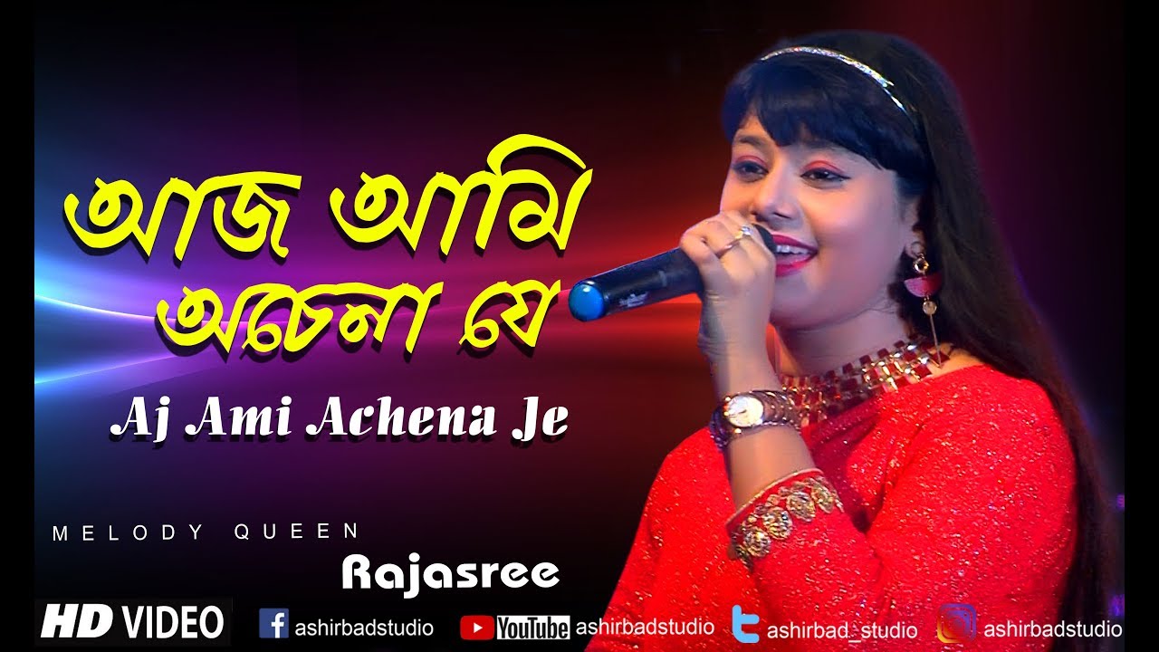 Surer Akashe  Aj Ami Achena Je  Bengali Movie Song  Live Singing   Rajshree