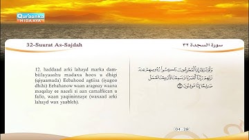 32 | As-Sajdah | Sacad Al-Qamdi | Faaris Cabaad | سورة السجدة | سعد الغامدي | فارس عباد