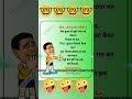 Funny jokes 😊😊 #viralvideo #funny #funnyjokes #funnyshorts #fun