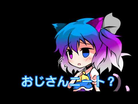 おじさんニート？