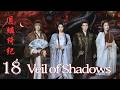 Veil Of Shadows 月鳞绮纪 EP18 Unveiling The Mystery Of The Dragon Deity 
