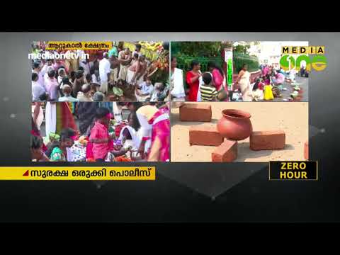 Attukal Pongala 2019: Live Updates