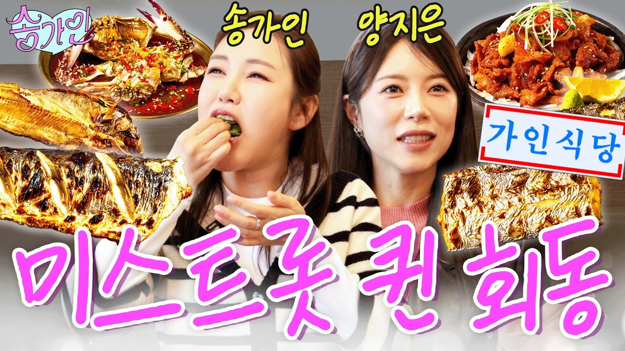 [밥친구 왔어라] "언니때문에 가수가 됐어요" 송가인의 첫 트롯여동생👑 양지은 등장! 어디서도 듣지 못한 퀸👸🏻들의 속 이야기