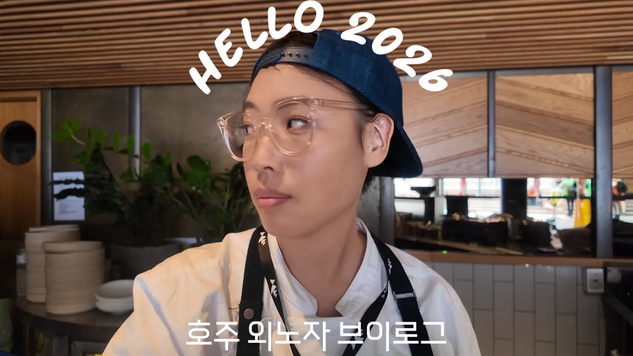 외노자는 뉴이어 이브에도 일한다 | 시드니 오페라바 주방