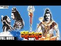 Dakshayagnam Telugu Full Length Movie || దక్షయజ్ఞం సినిమా || N. T. Rama Rao, S. V. Ranga Rao, Devika